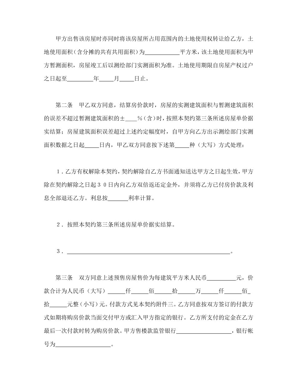 北京市内销商品房预售契约（99）.doc_第2页