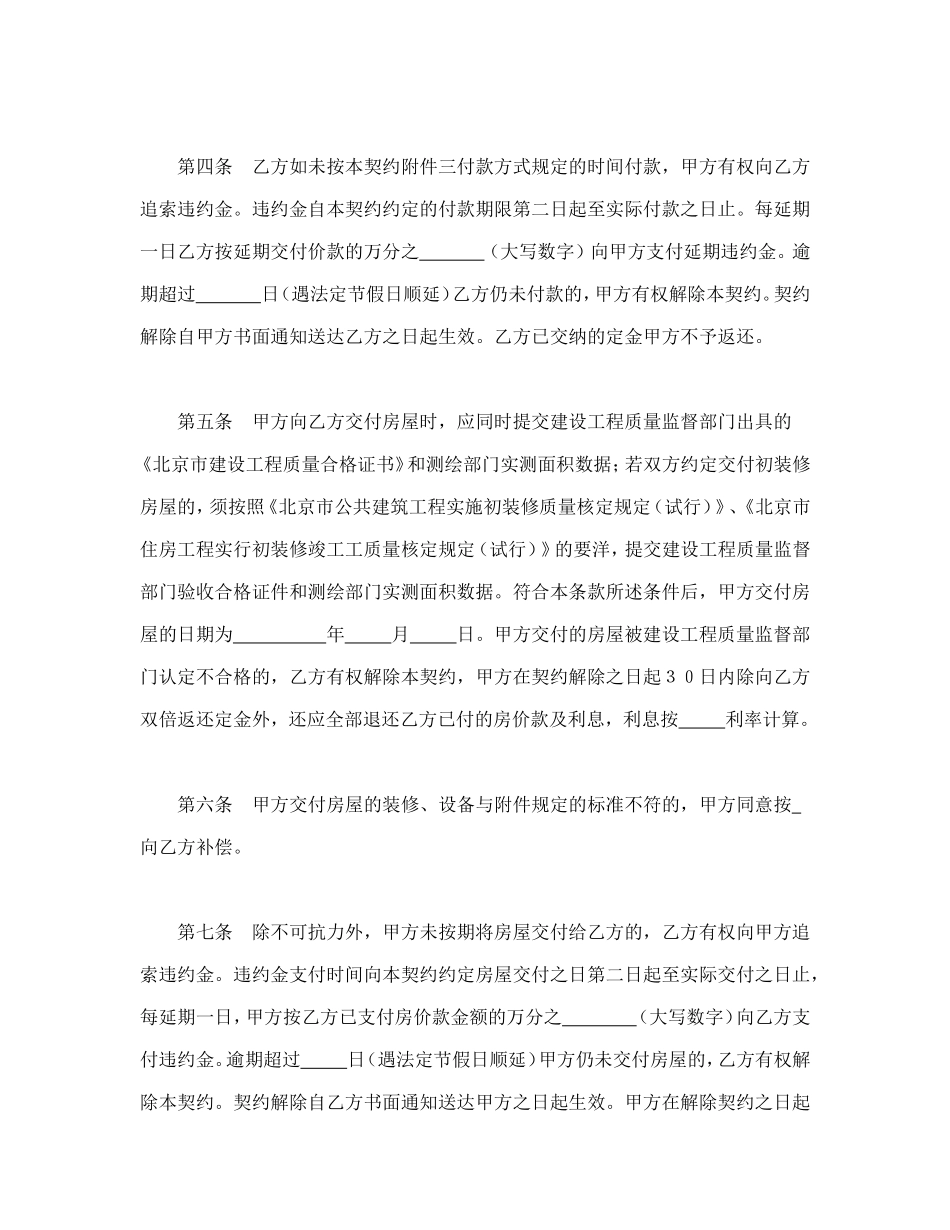 北京市内销商品房预售契约（99）.doc_第3页