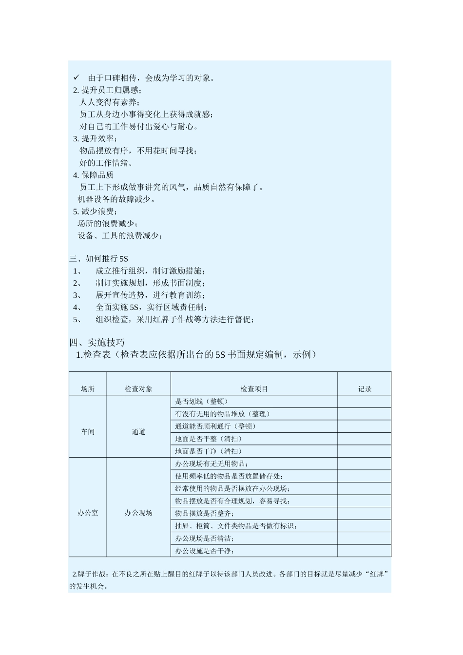 5 S 简 明 教 案.doc_第2页