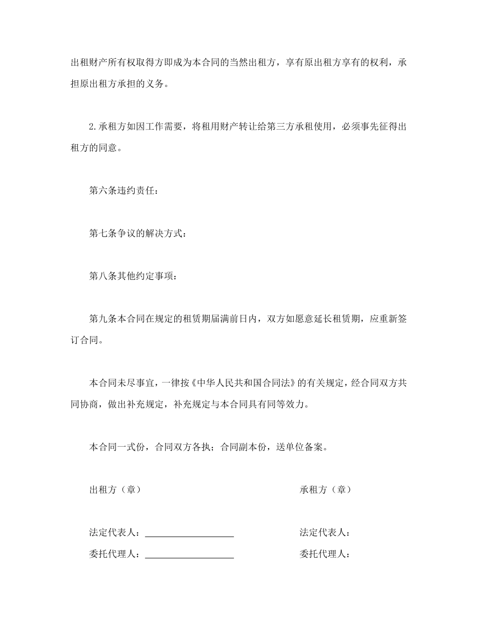 财产租赁合同.doc_第2页