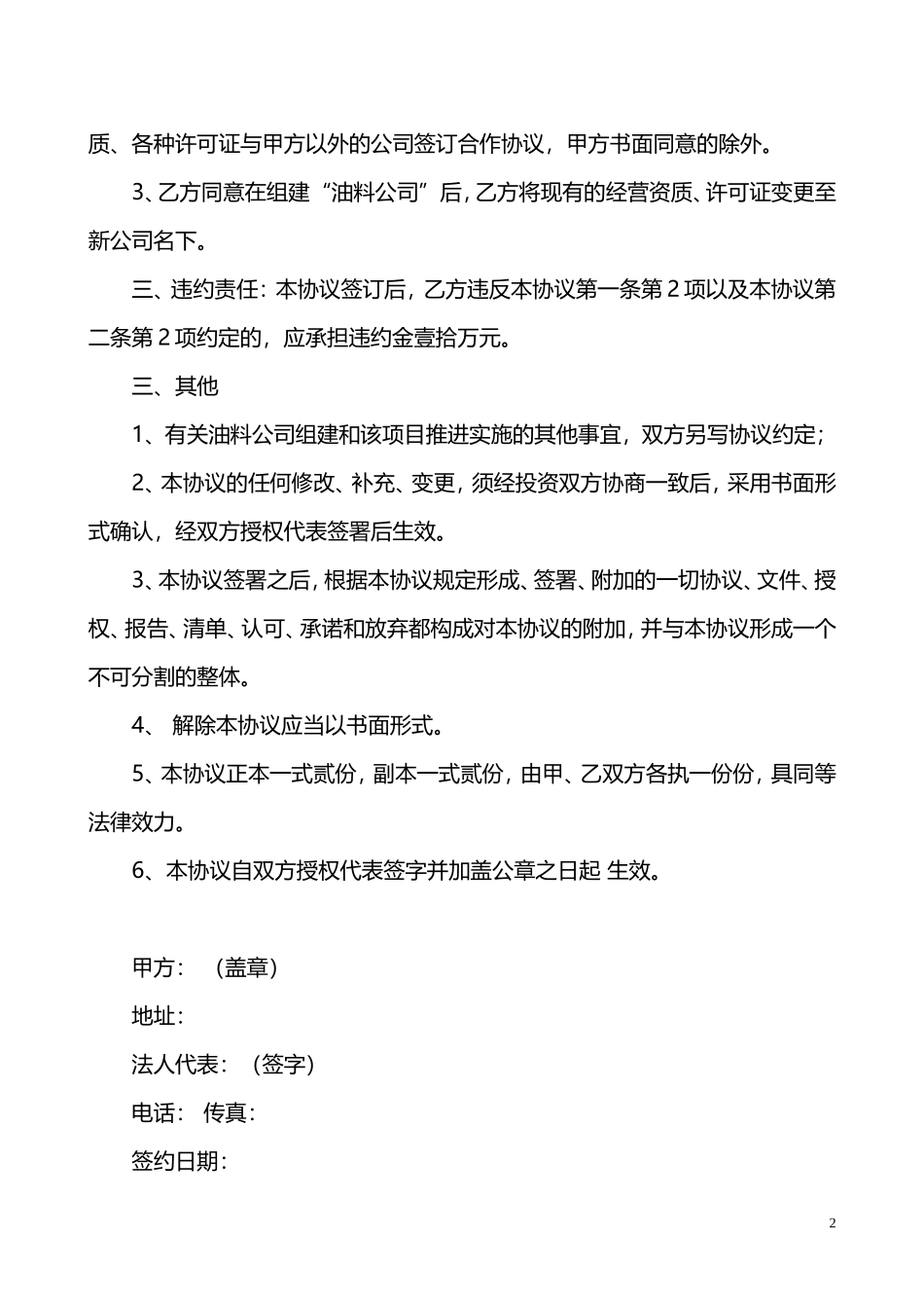 投资合作框架协议书 (2).doc_第2页