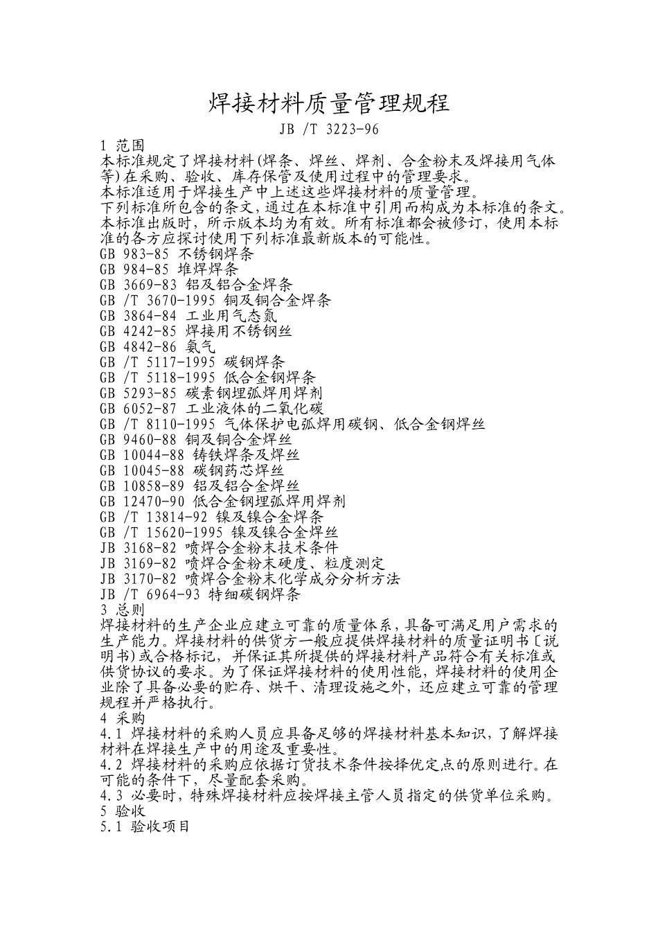 JB-T 3223-96焊接材料质量管理规程.doc_第1页
