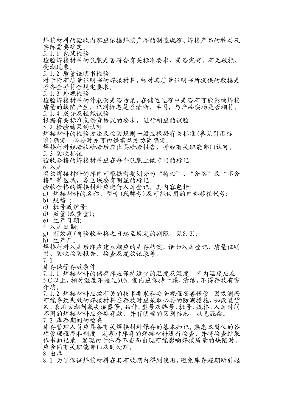 JB-T 3223-96焊接材料质量管理规程.doc_第2页