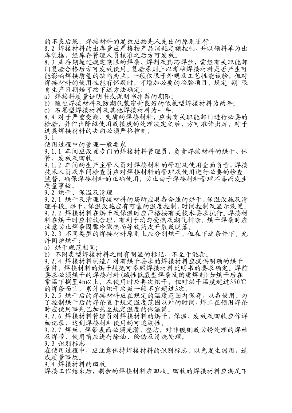 JB-T 3223-96焊接材料质量管理规程.doc_第3页