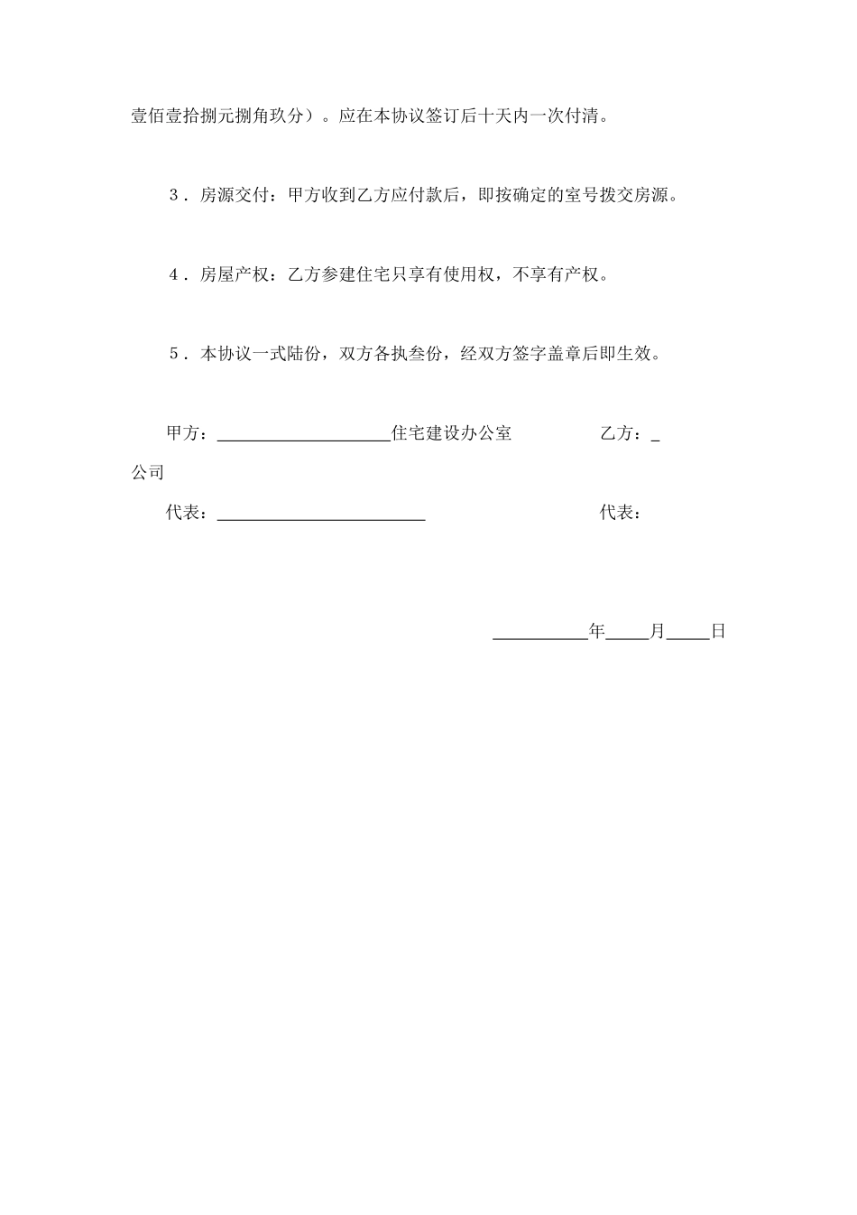 参建住宅协议书（1） (2).doc_第2页
