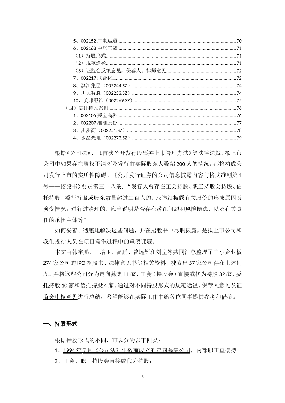 委托信托持股汇总(终稿) (2).doc_第3页