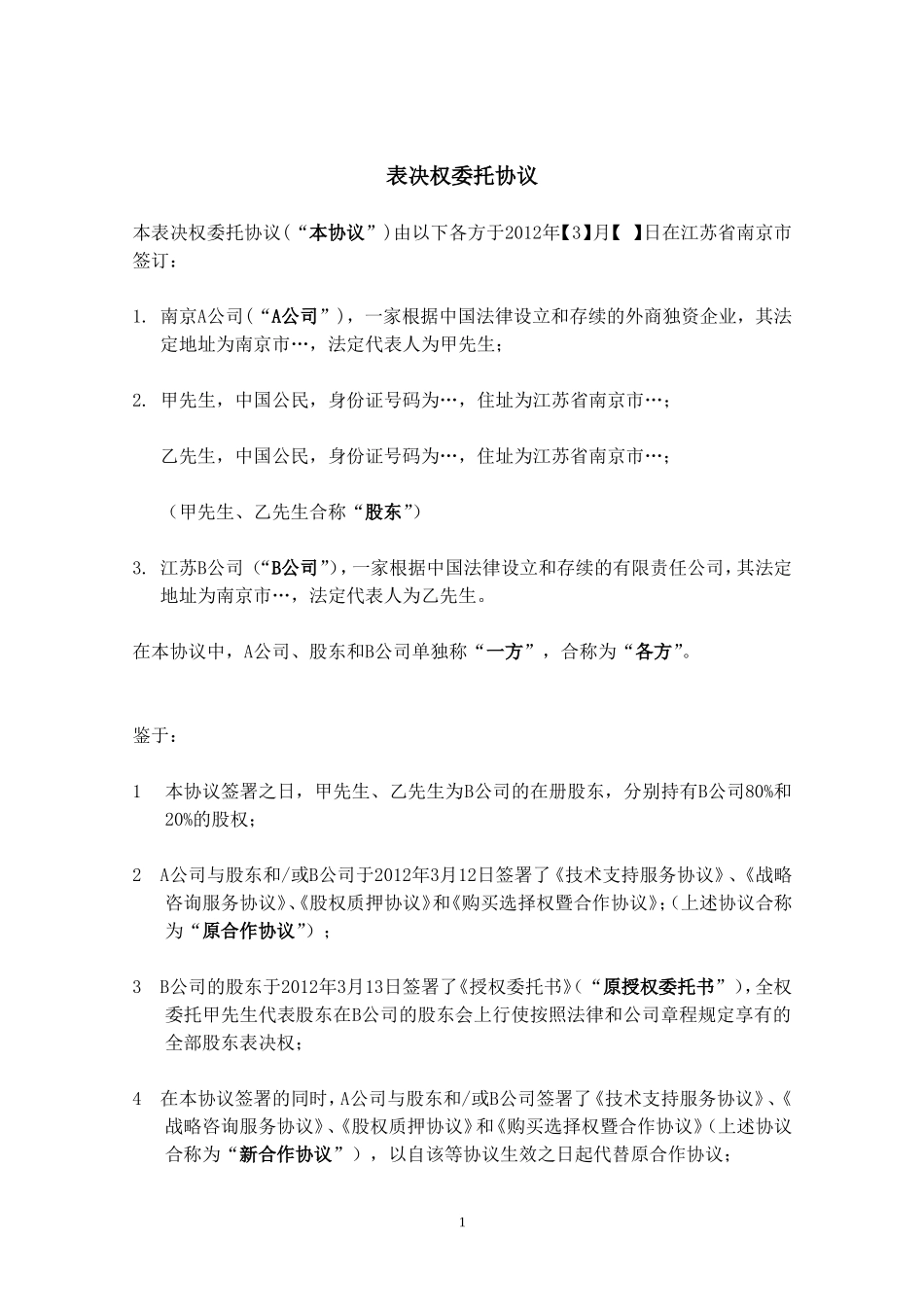 表决权委托协议模板 (2).doc_第2页