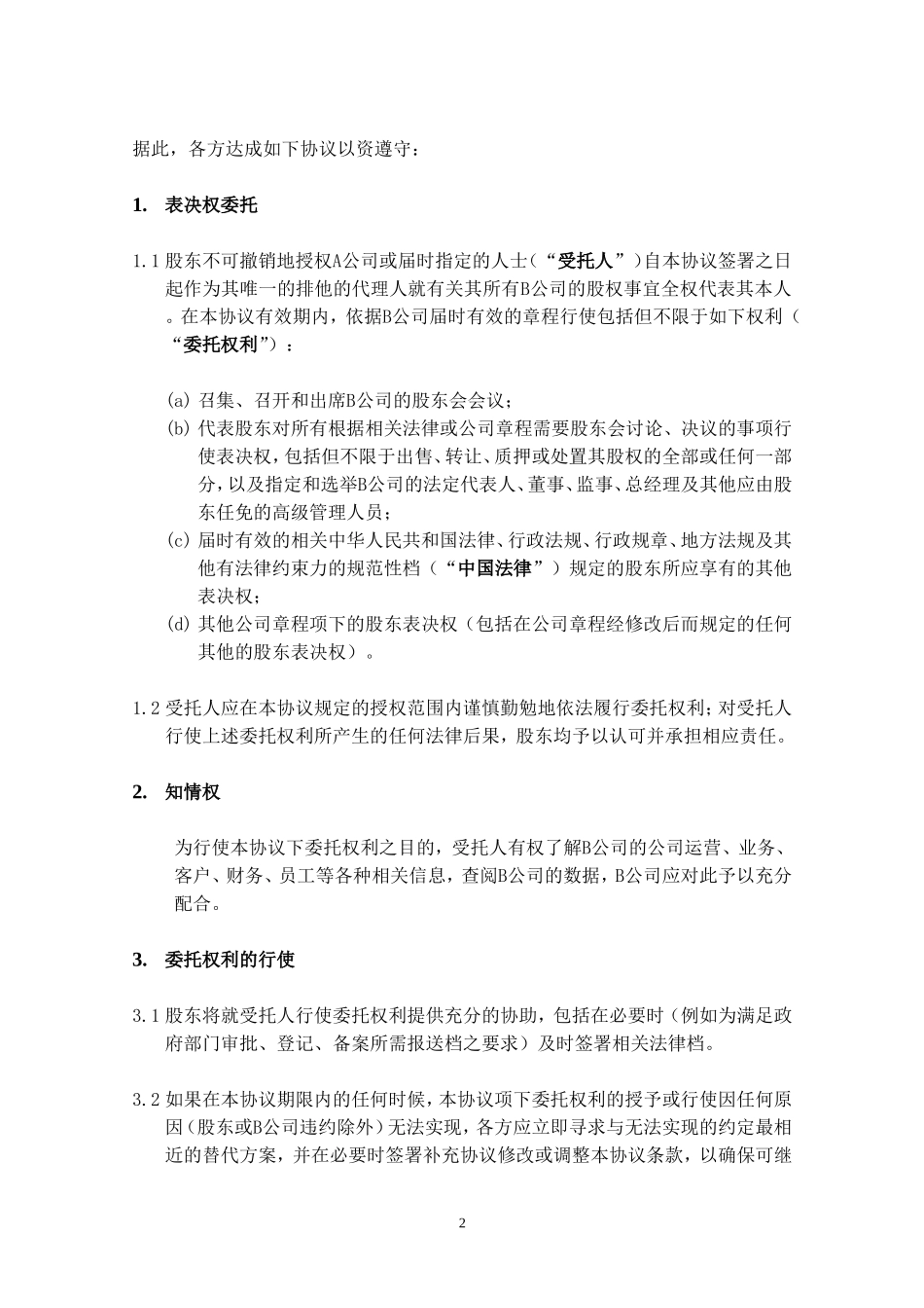 表决权委托协议模板 (2).doc_第3页