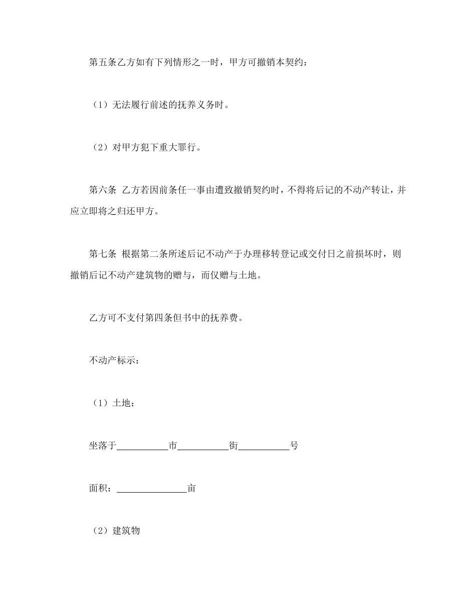 不动产赠与契约书.doc_第2页