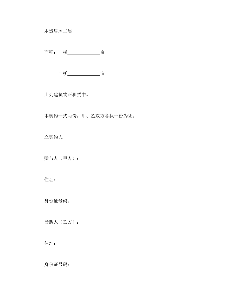 不动产赠与契约书.doc_第3页