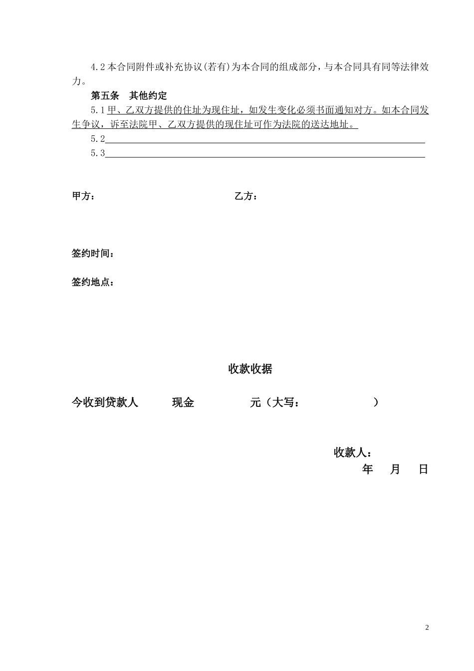 无抵押借款合同.doc_第2页