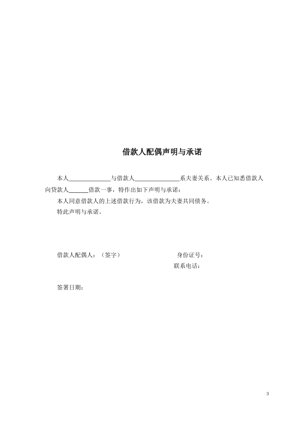 无抵押借款合同.doc_第3页