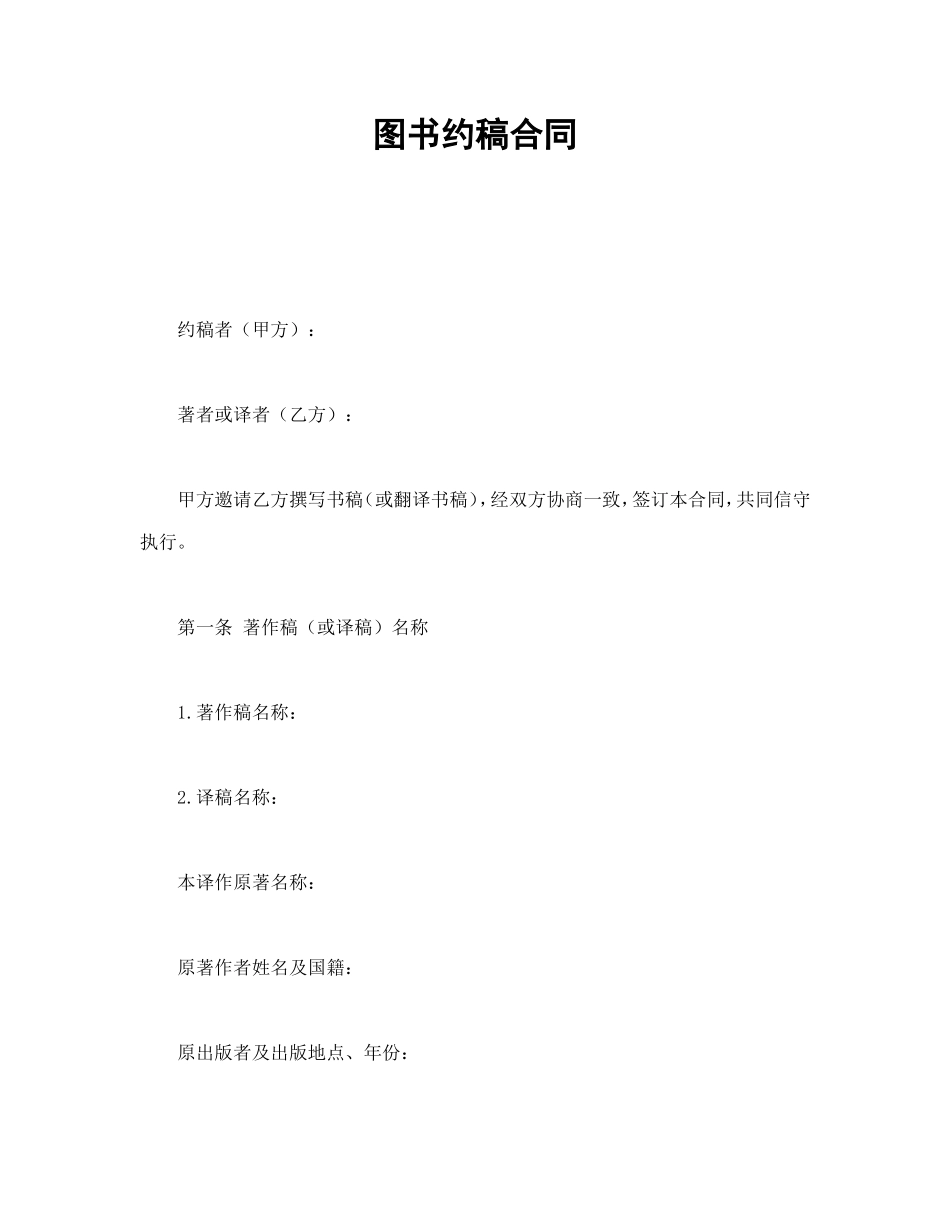 图书约稿合同 (2).doc_第1页