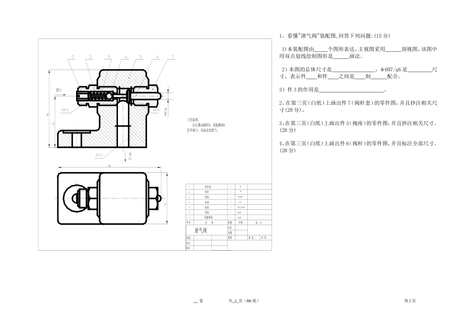 机械制图零件图装配图试卷.doc_第2页