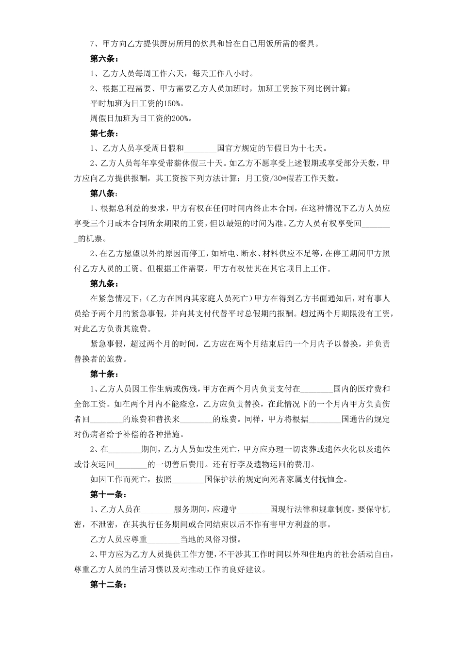 中外劳务合同 (2).doc_第3页