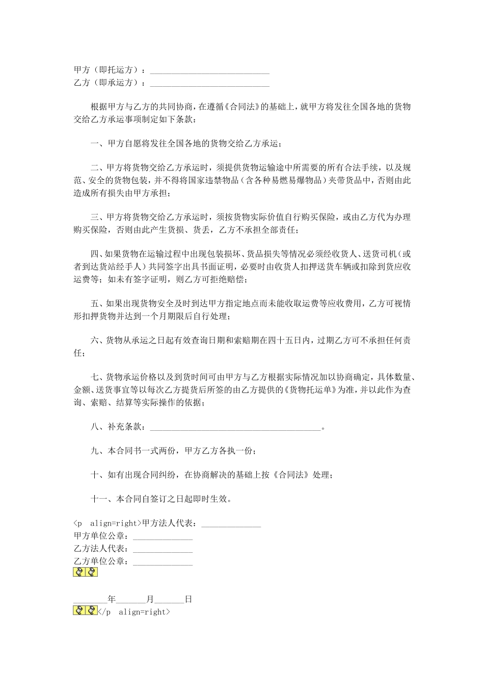 物流合同.doc_第1页