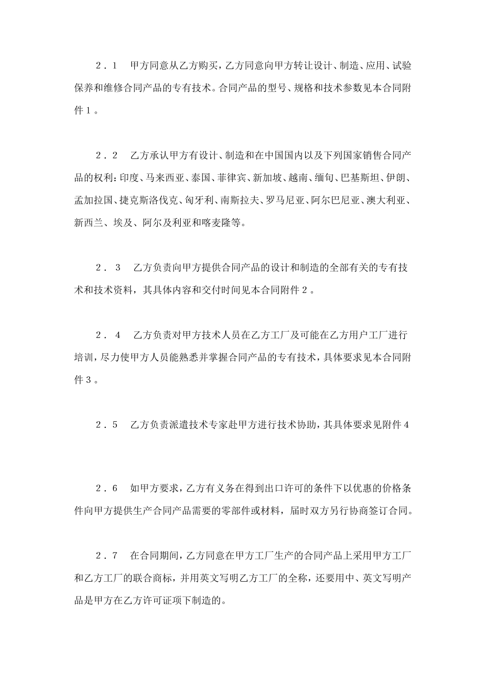 中外专有技术许可合同（1） (2).doc_第3页
