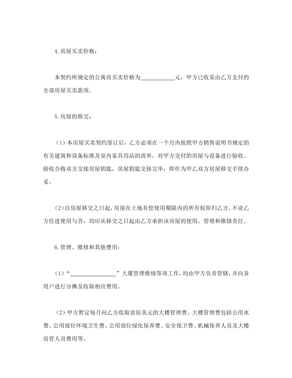 土地使用权出让地块的房屋买卖契约.doc_第2页