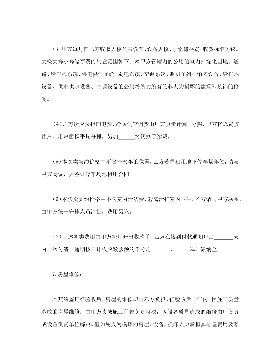 土地使用权出让地块的房屋买卖契约.doc_第3页