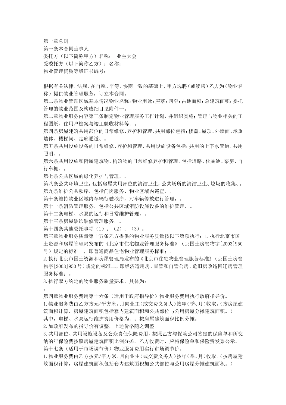 物业服务合同.doc_第1页