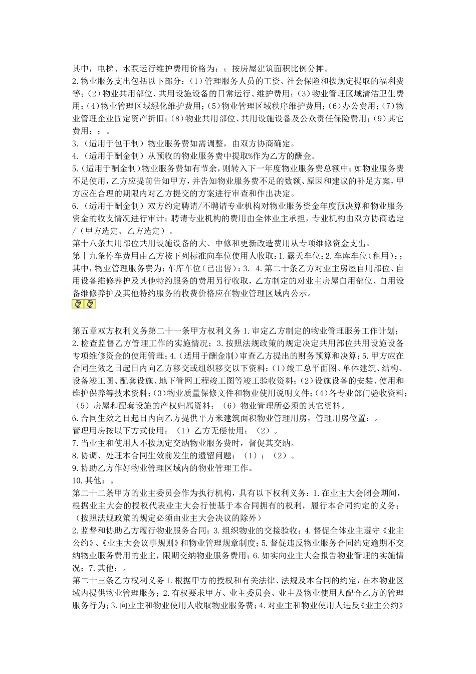 物业服务合同.doc_第2页