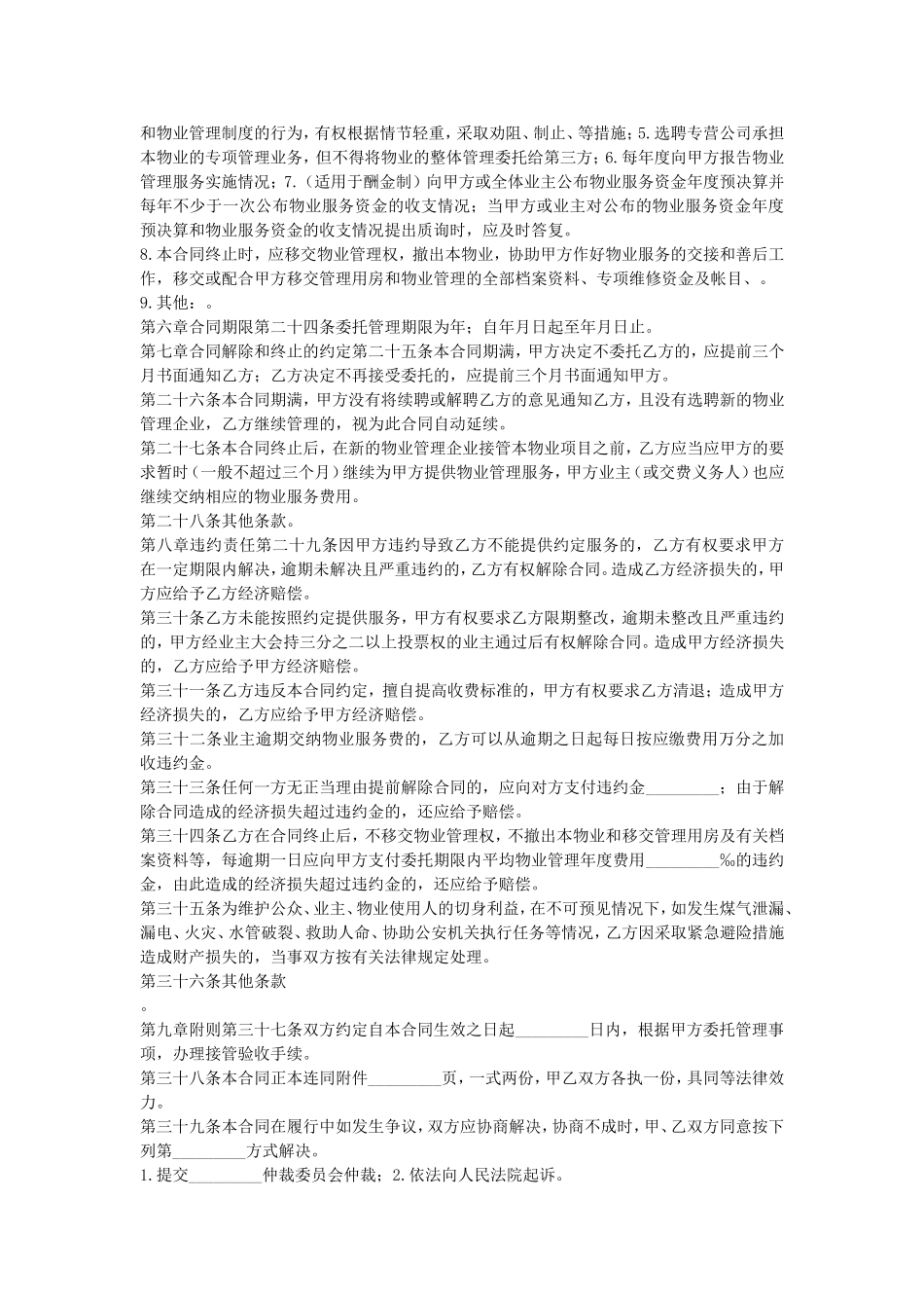 物业服务合同.doc_第3页