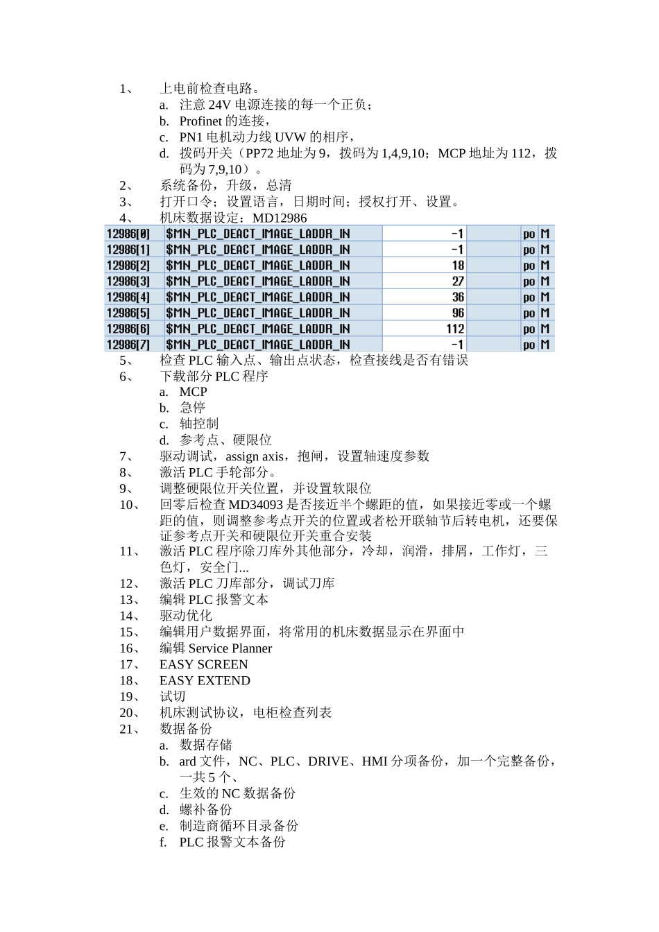 调试过程.doc_第1页