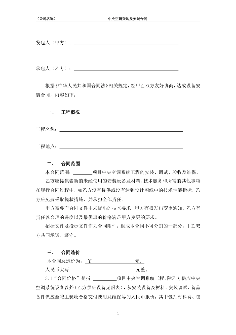 中央空调采购及安装合同.doc_第2页