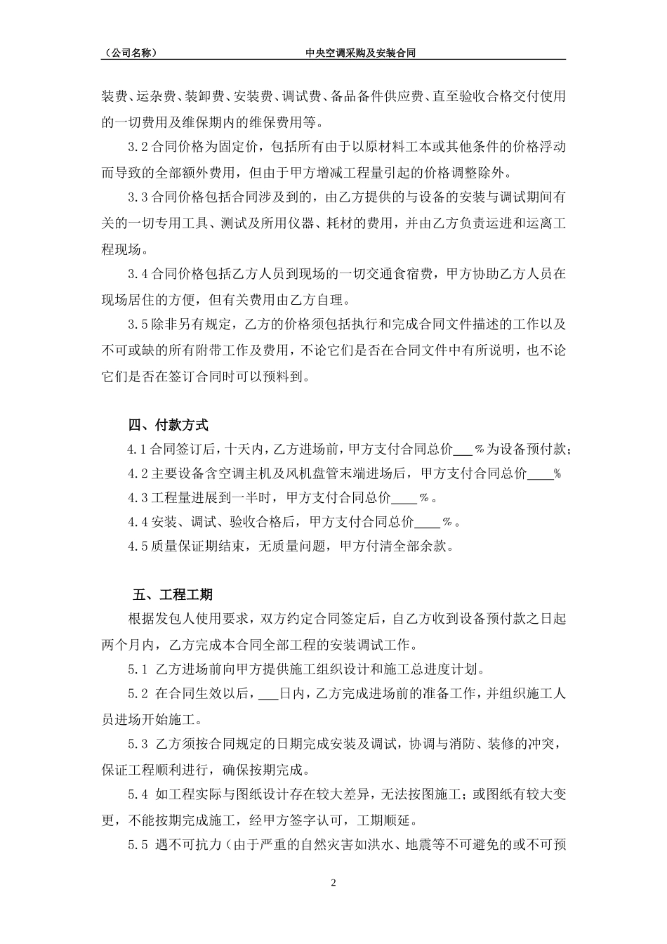 中央空调采购及安装合同.doc_第3页