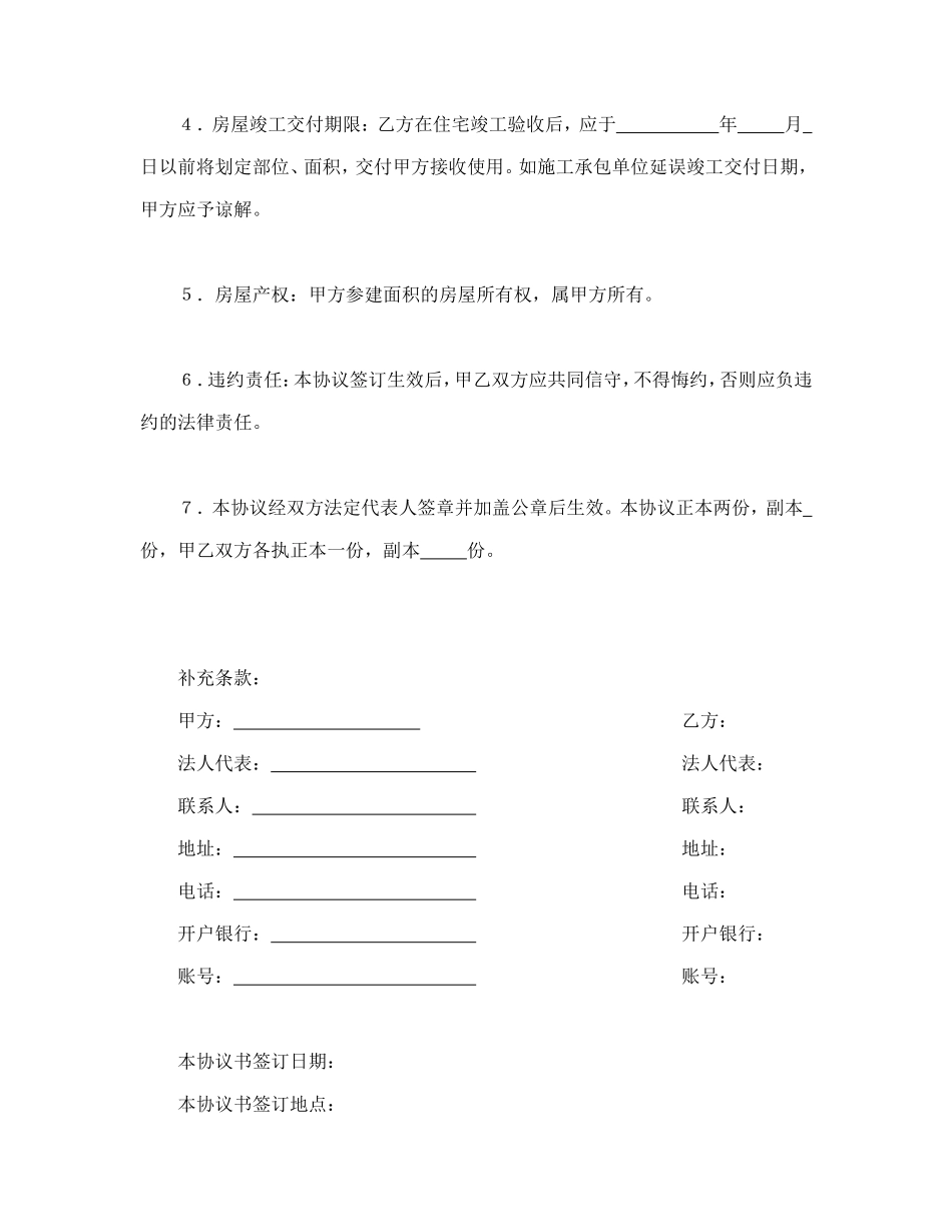 参建住宅协议书（2）.doc_第2页