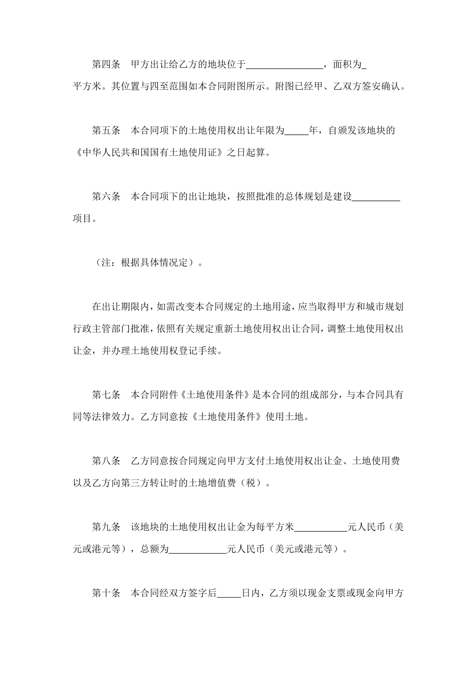 土地使用权出让合同（5) (2).doc_第2页