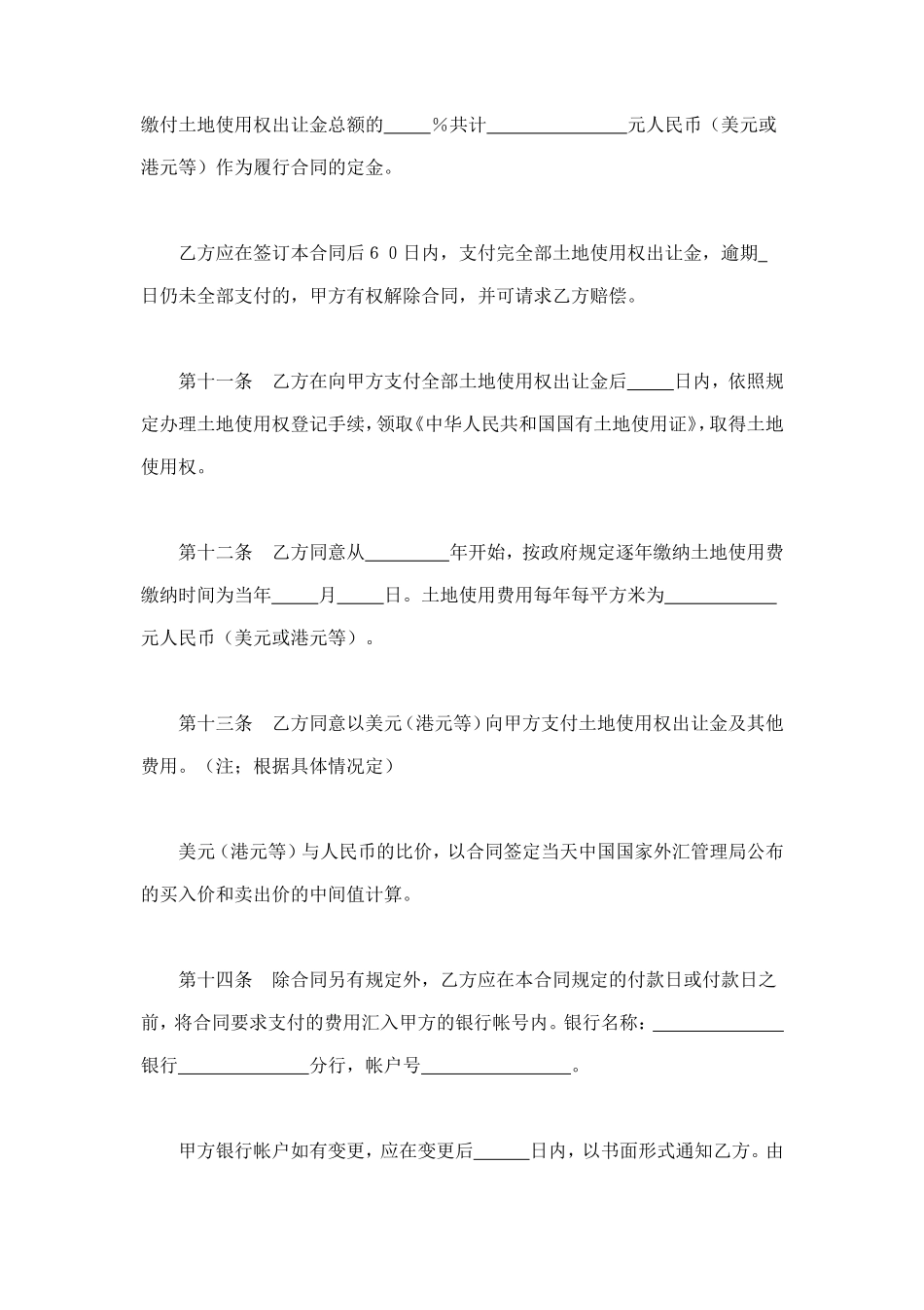 土地使用权出让合同（5) (2).doc_第3页