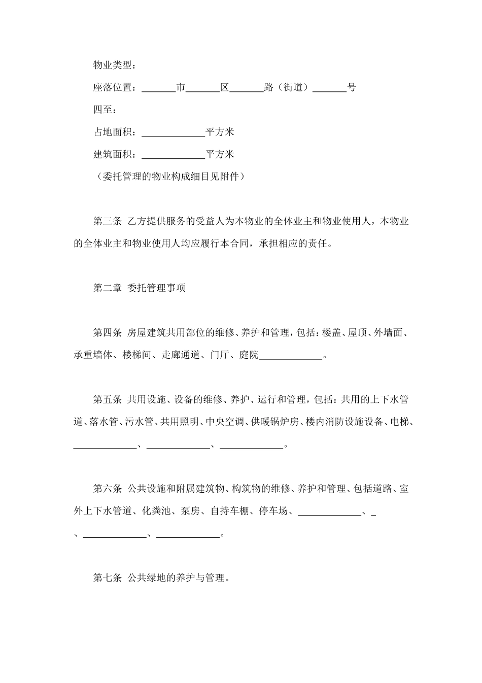 物业管理服务合同1 (2).doc_第2页