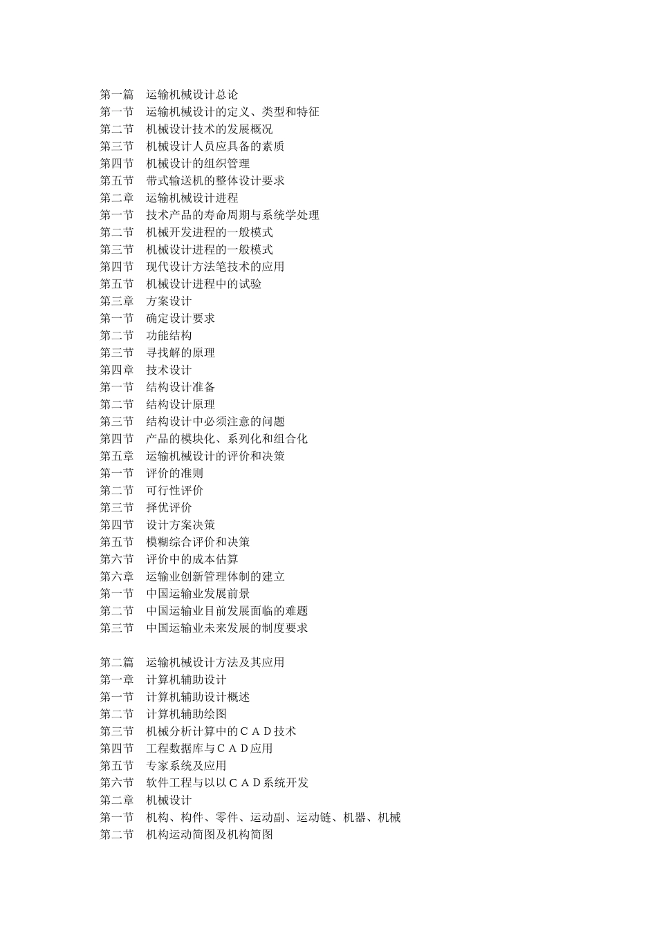 运输机械设计手册目录.doc_第1页
