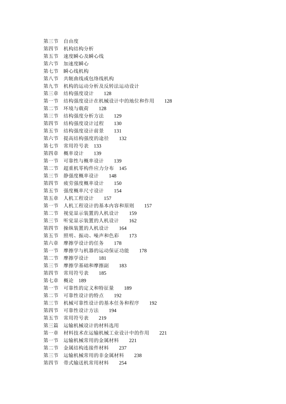 运输机械设计手册目录.doc_第2页
