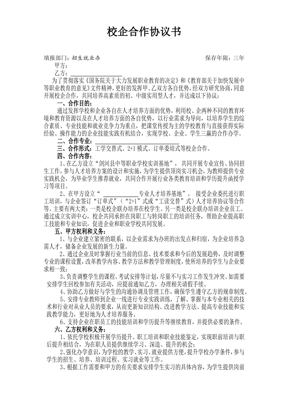 中职校企合作协议书 (2).doc_第1页