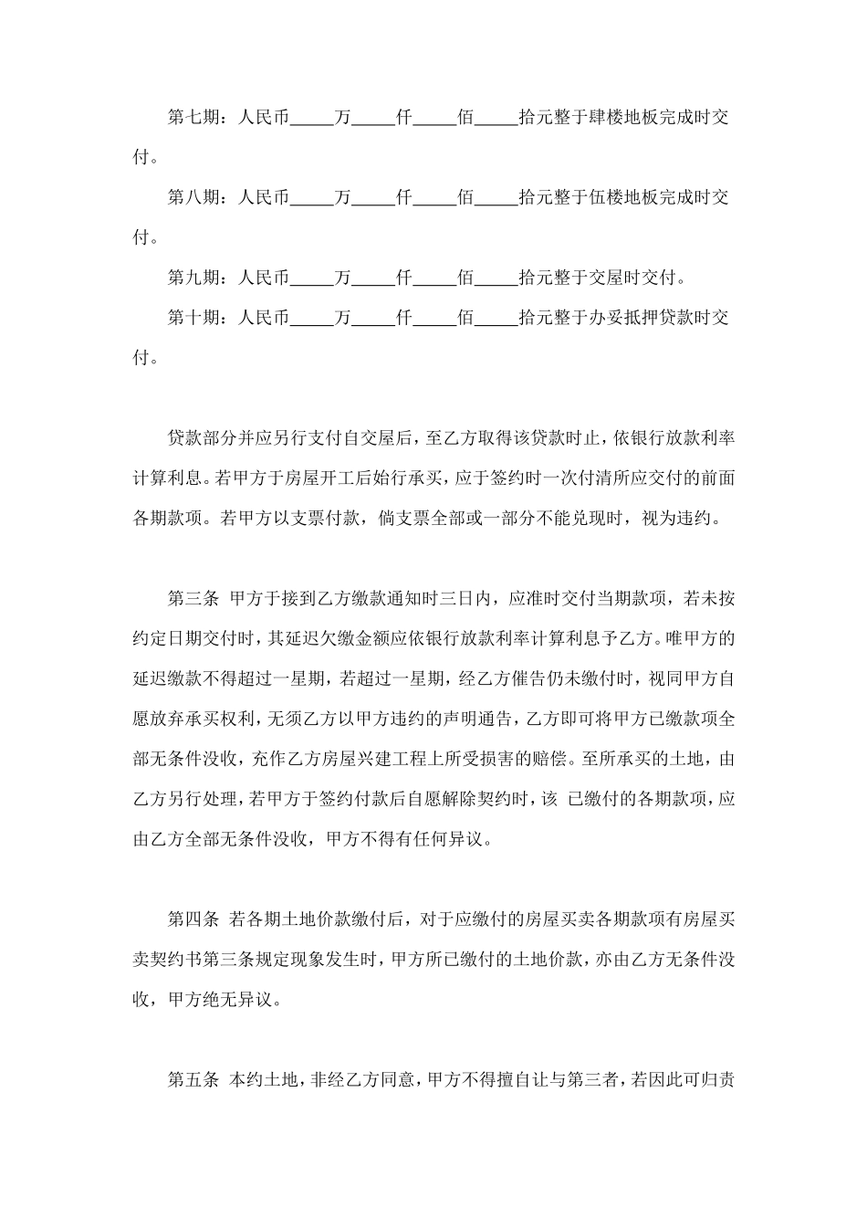 土地预定买卖契约书 (2).doc_第2页