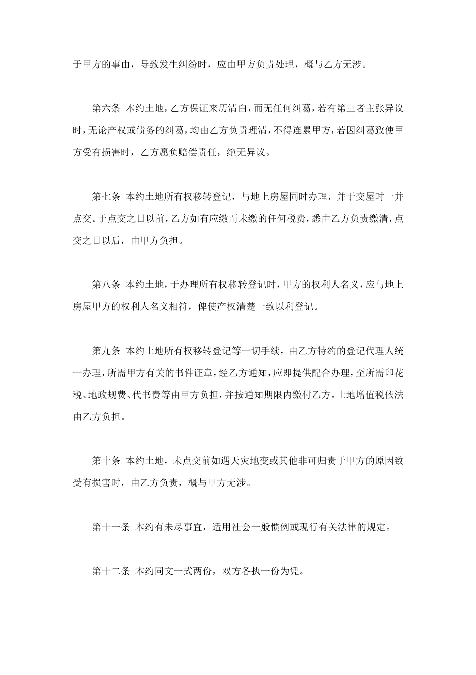 土地预定买卖契约书 (2).doc_第3页