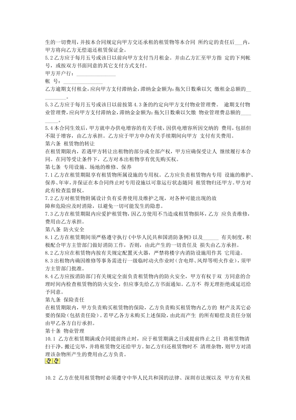 厂房(仓库)租赁合同.doc_第2页