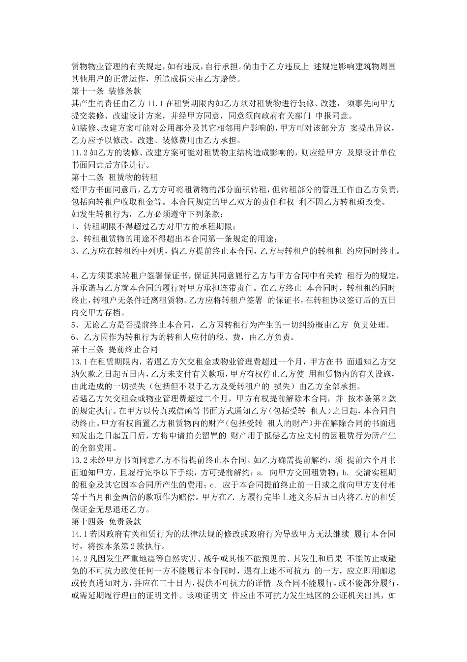 厂房(仓库)租赁合同.doc_第3页