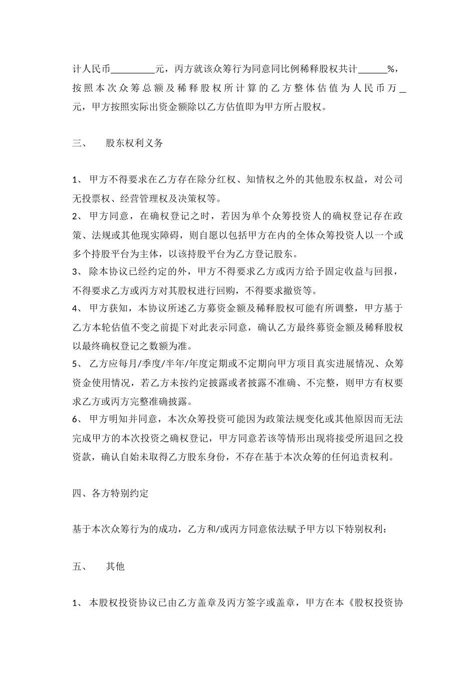 众筹协议.docx_第2页