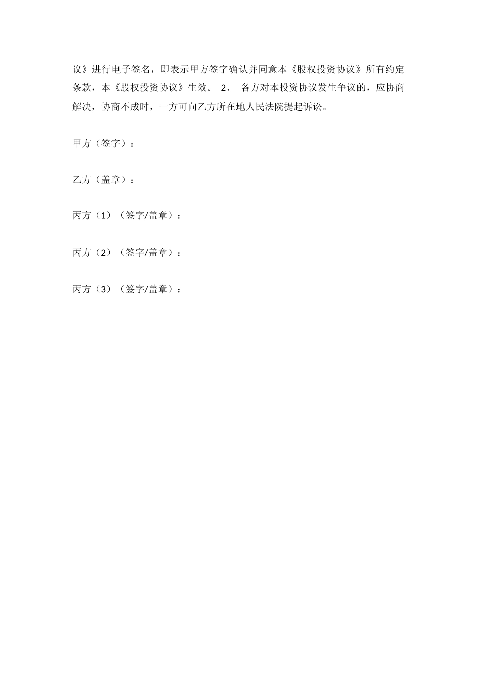 众筹协议.docx_第3页