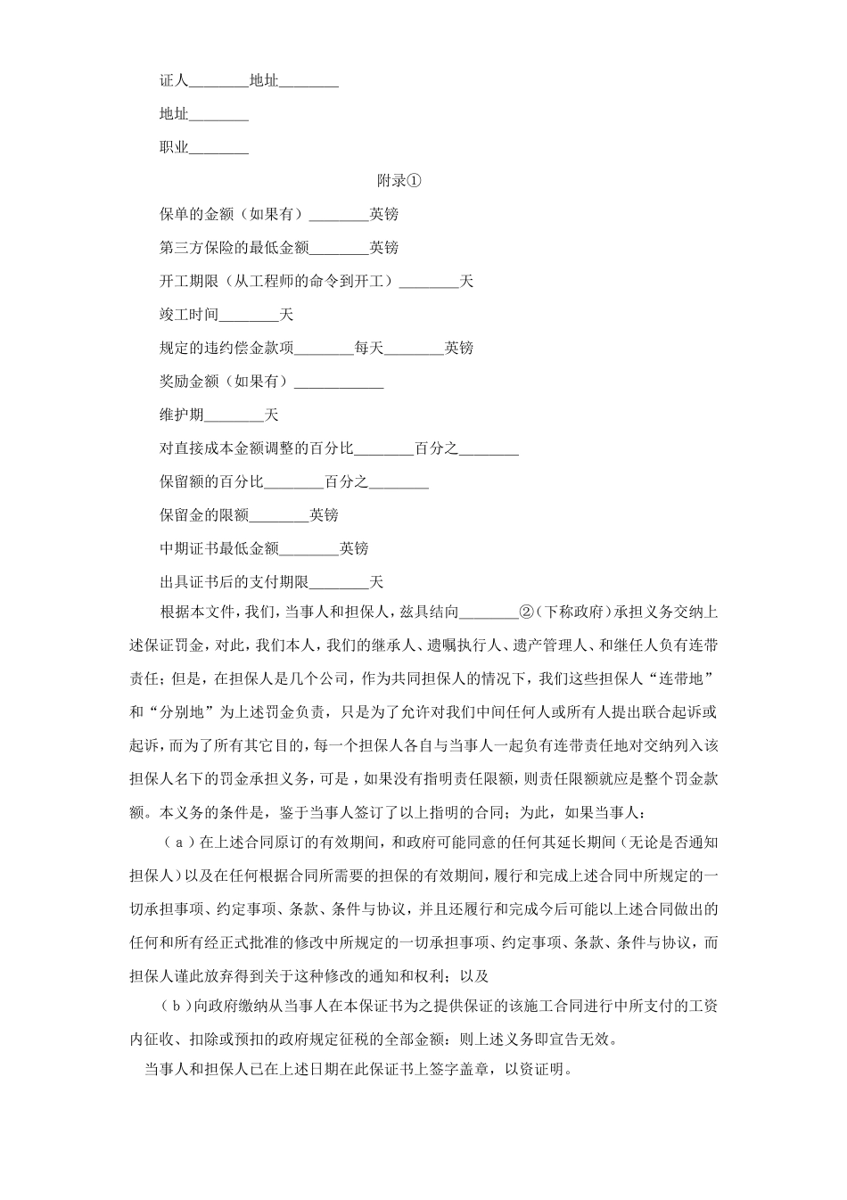 土木建筑工程投标书.doc_第2页