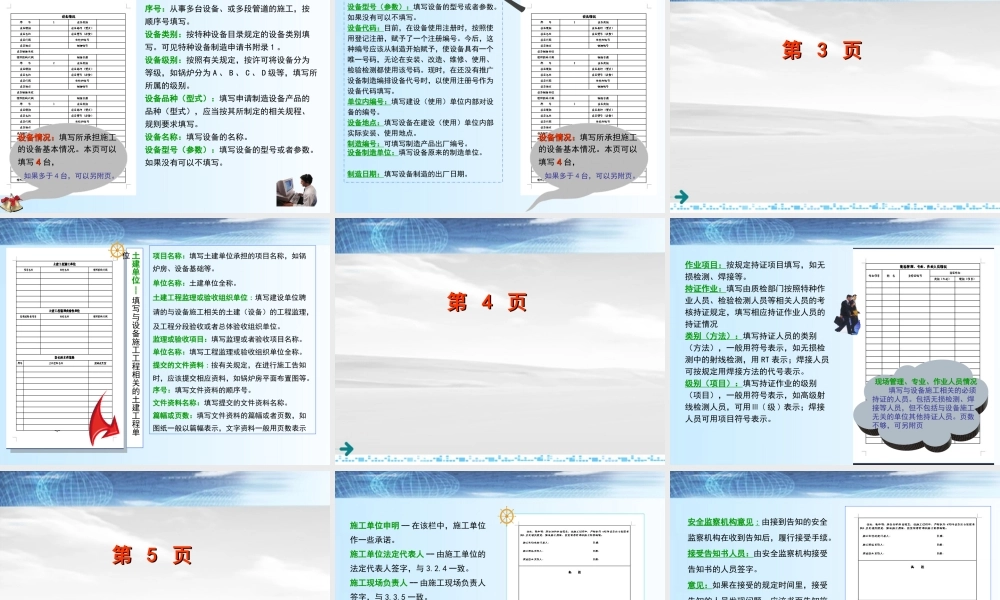 [www.staffempire.com]-特种设备安装改造维修告知书填写说明.ppt