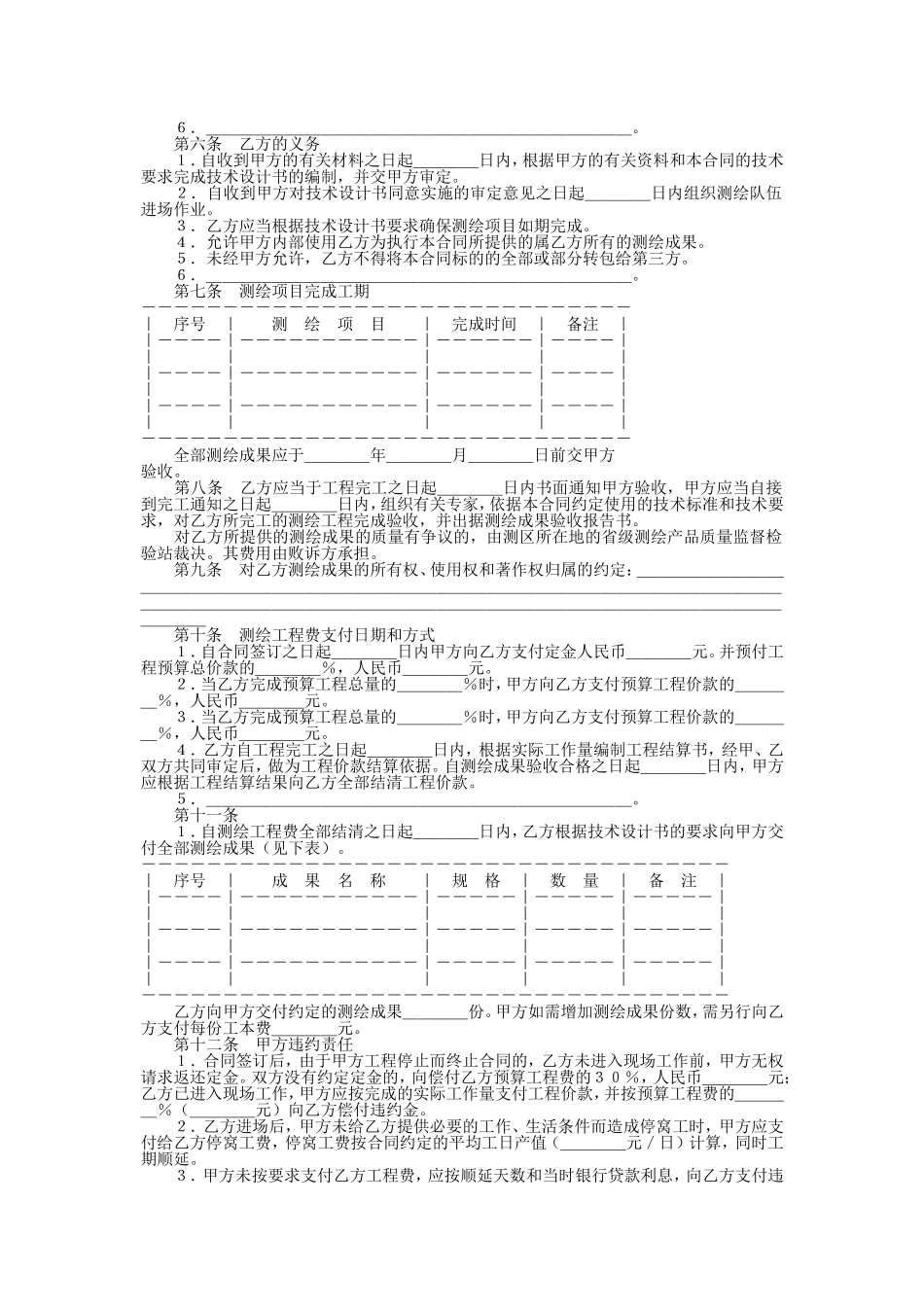 测绘合同（示范文本）.doc_第2页