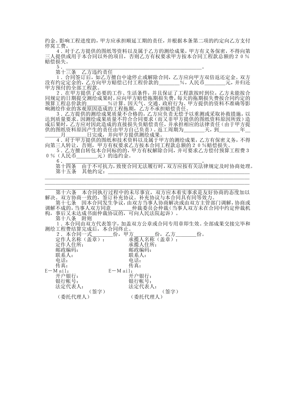 测绘合同（示范文本）.doc_第3页