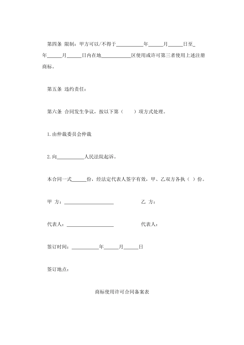 注册商标使用许可合同1 (2).doc_第2页