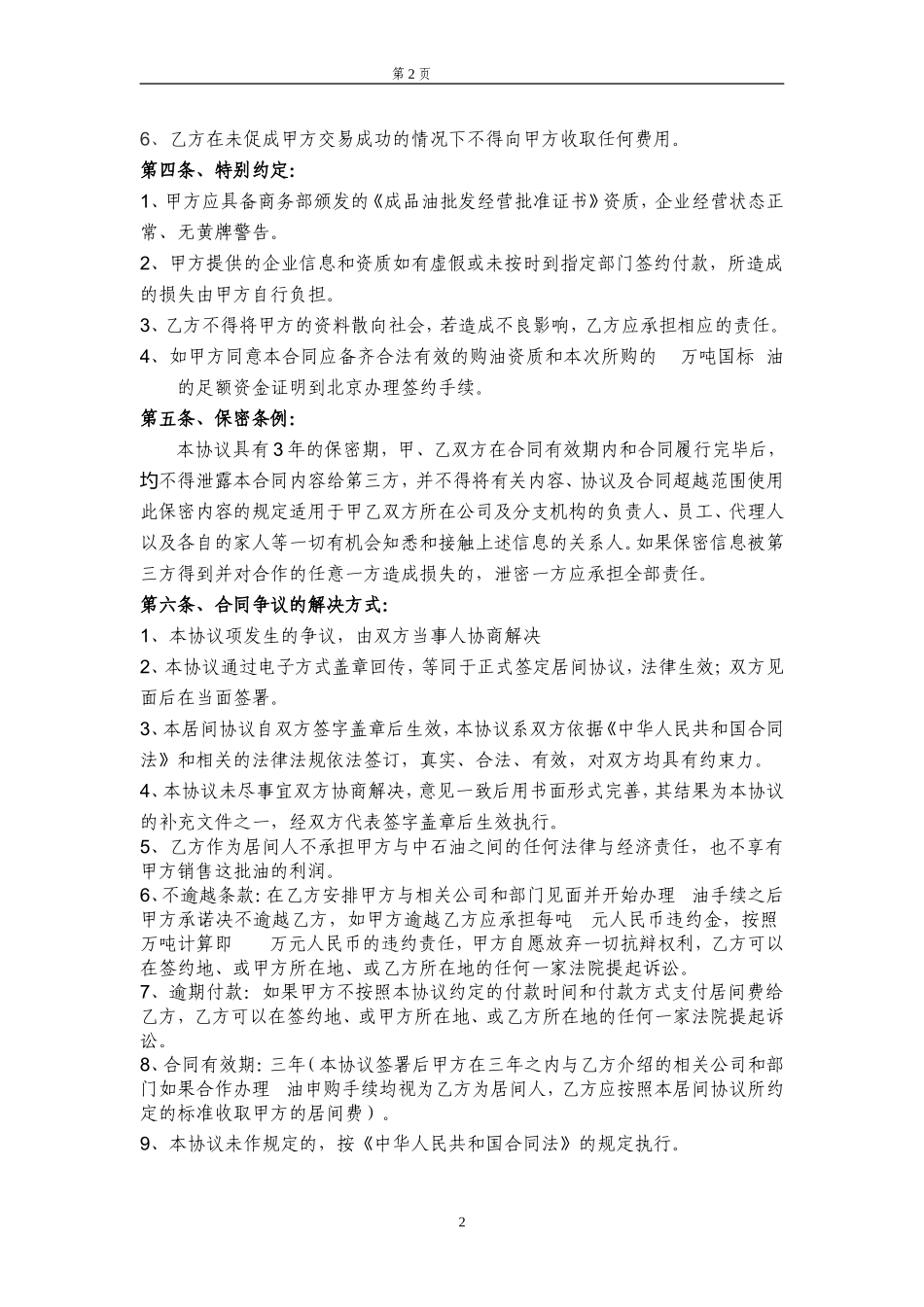 柴油居间协议 (2).doc_第2页