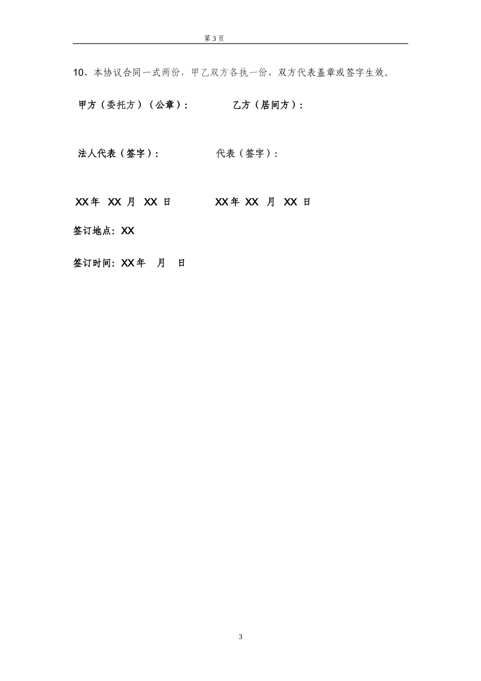 柴油居间协议 (2).doc_第3页