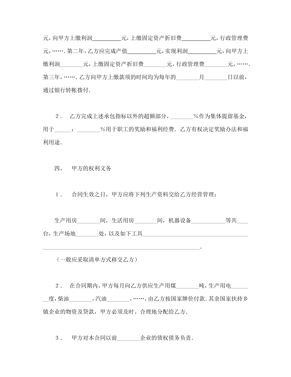 承包合同书（1）.doc_第2页